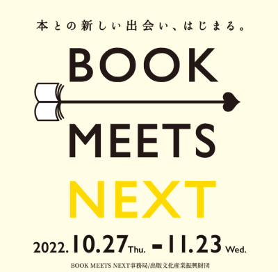 週替わりでキャラスタンプGET！全国の書店で開催「BOOKスタンプラリー」に当社システムが採用