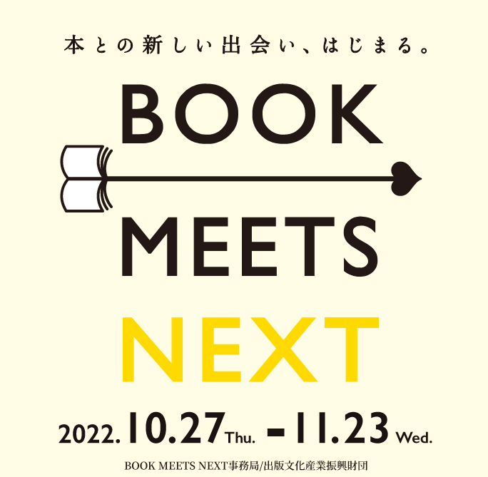 BOOKスタンプラリー