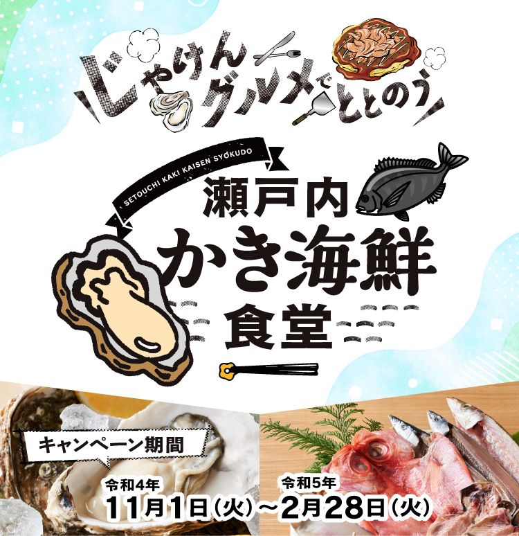 広島市「食」の観光スタンプラリーに、LINE活用キャンペーンサービス「L-Collect」が採用