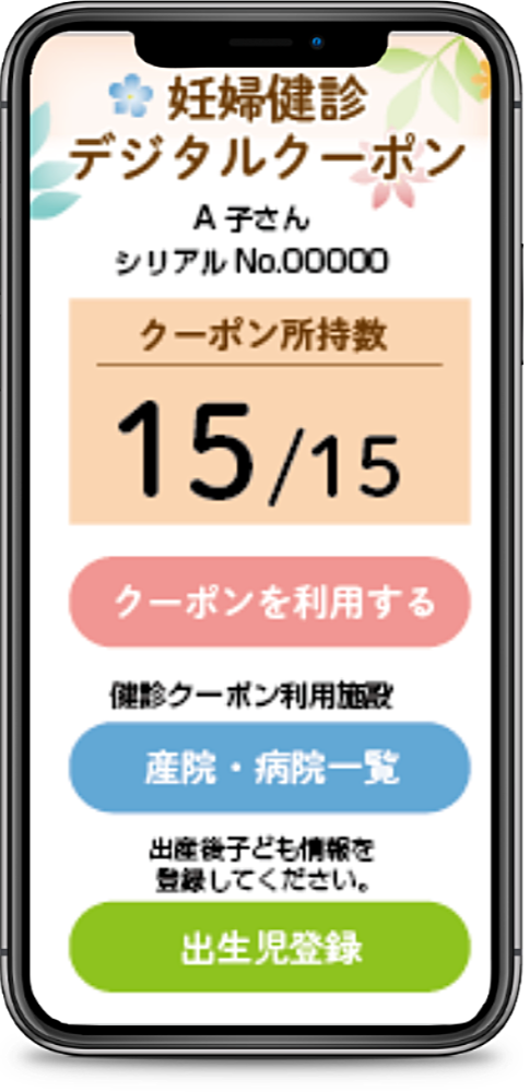 【自治体の子育て支援を推進】「妊婦健診」「子育て支援」デジタルクーポンをリリース