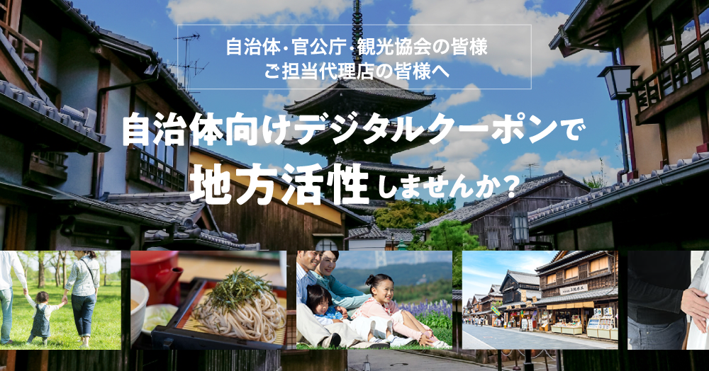 「自治体向けデジタルクーポン」「デジタル子育て支援クーポン」、xIDの認証方法に対応