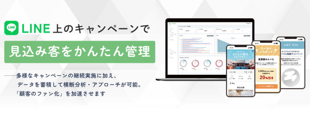 【自治体向け資料提供】LINE公式アカウント活用キャンペーンのポイント