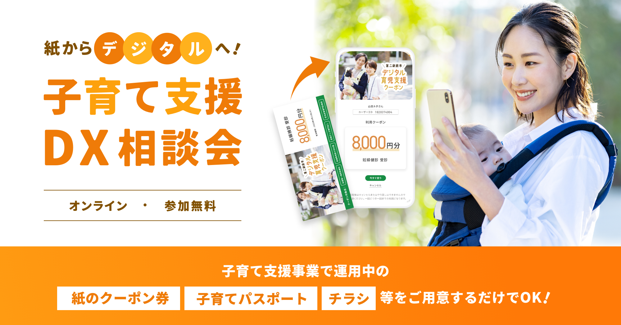 自治体の子育て支援事業を紙からデジタルへ！「子育て支援DX相談会」を開催