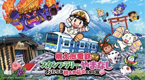 桃太郎電鉄 スタンプラリー in やまなし～おおつき桃太郎伝説を探る旅～