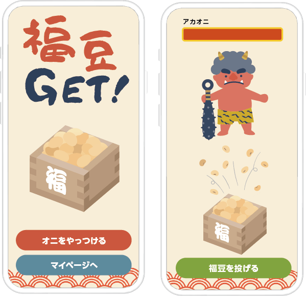 福豆をあつめてオニをたおそう！節分オニ退治ラリー