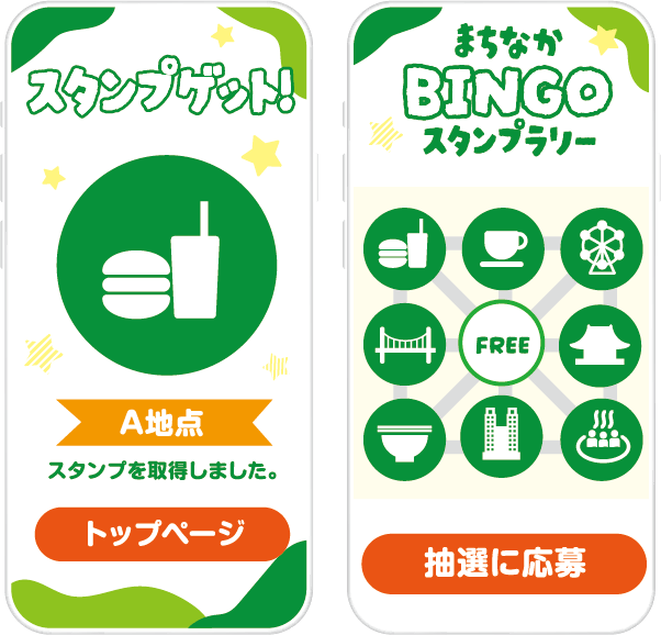 ビンゴカード達成型スタンプラリー