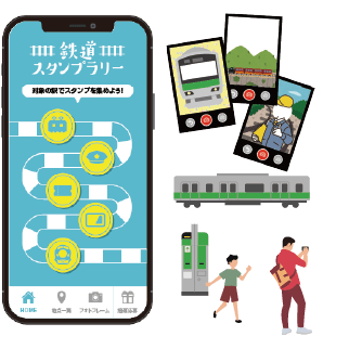 フォトフレームがもらえる鉄道スタンプラリー