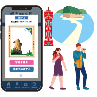 フォトフレームがもらえる観光名所スタンプラリー
