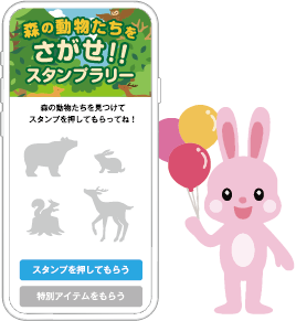 森の動物たちを探せ！スタンプラリー