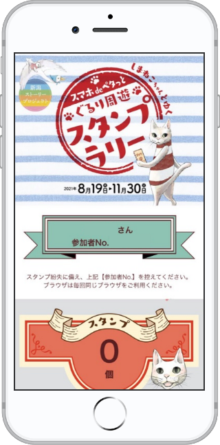 スマホdeペタっと しまねこちゃんとゆく ぐるり周遊スタンプラリー