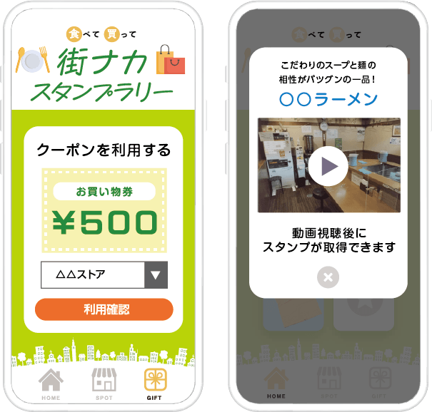 街ナカスタンプラリー