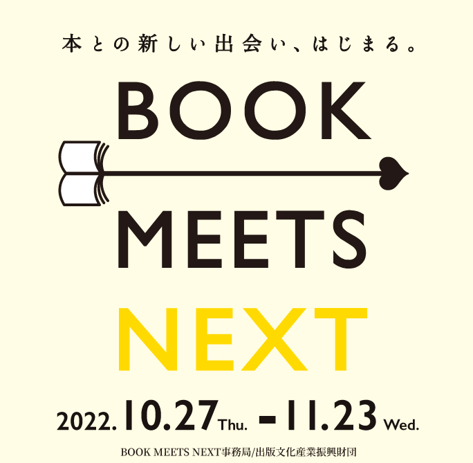 BOOKスタンプラリーイメージ