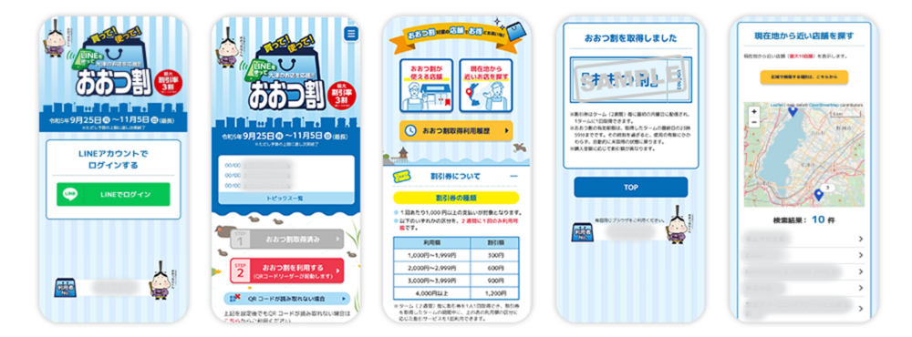 LINEを活用した滋賀県大津市のクーポンキャンペーン「おおつ割」に当社が採用