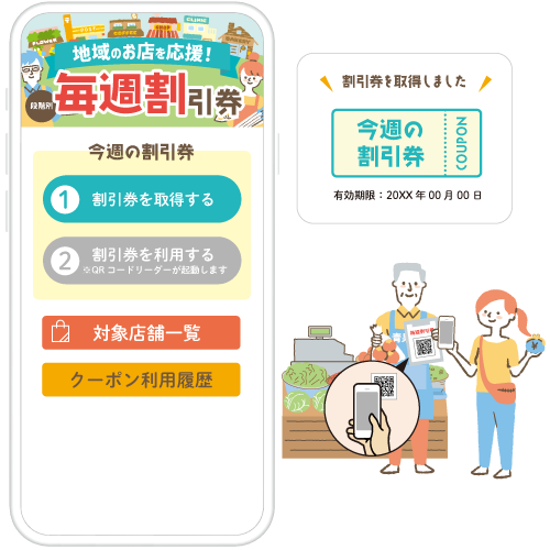 【LINE認証】中小店舗応援クーポン