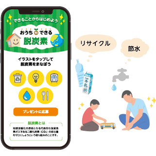 お家で学ぶ脱炭素スタンプラリー