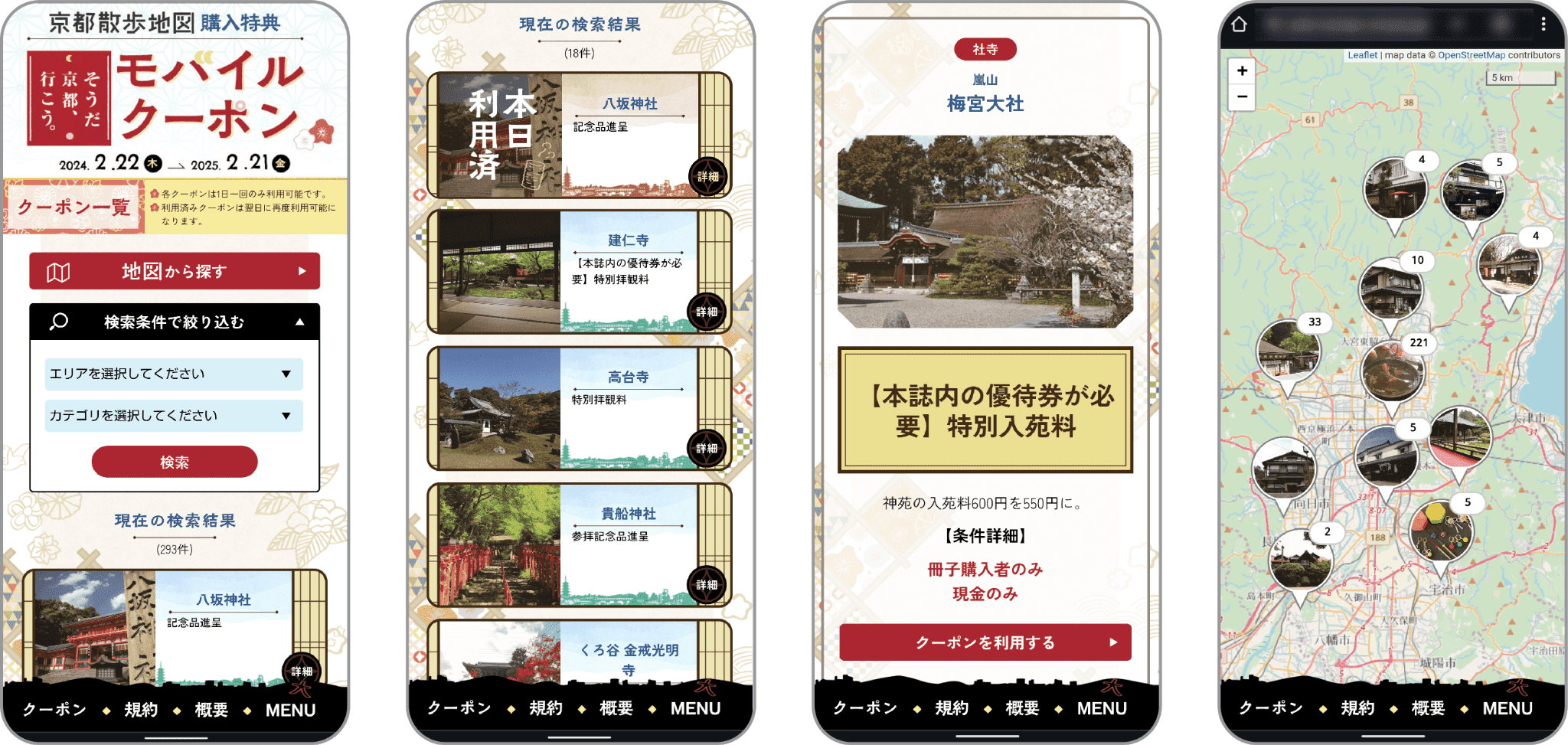 『京都散歩地図』購入特典モバイルクーポンに、PKBソリューションが採用