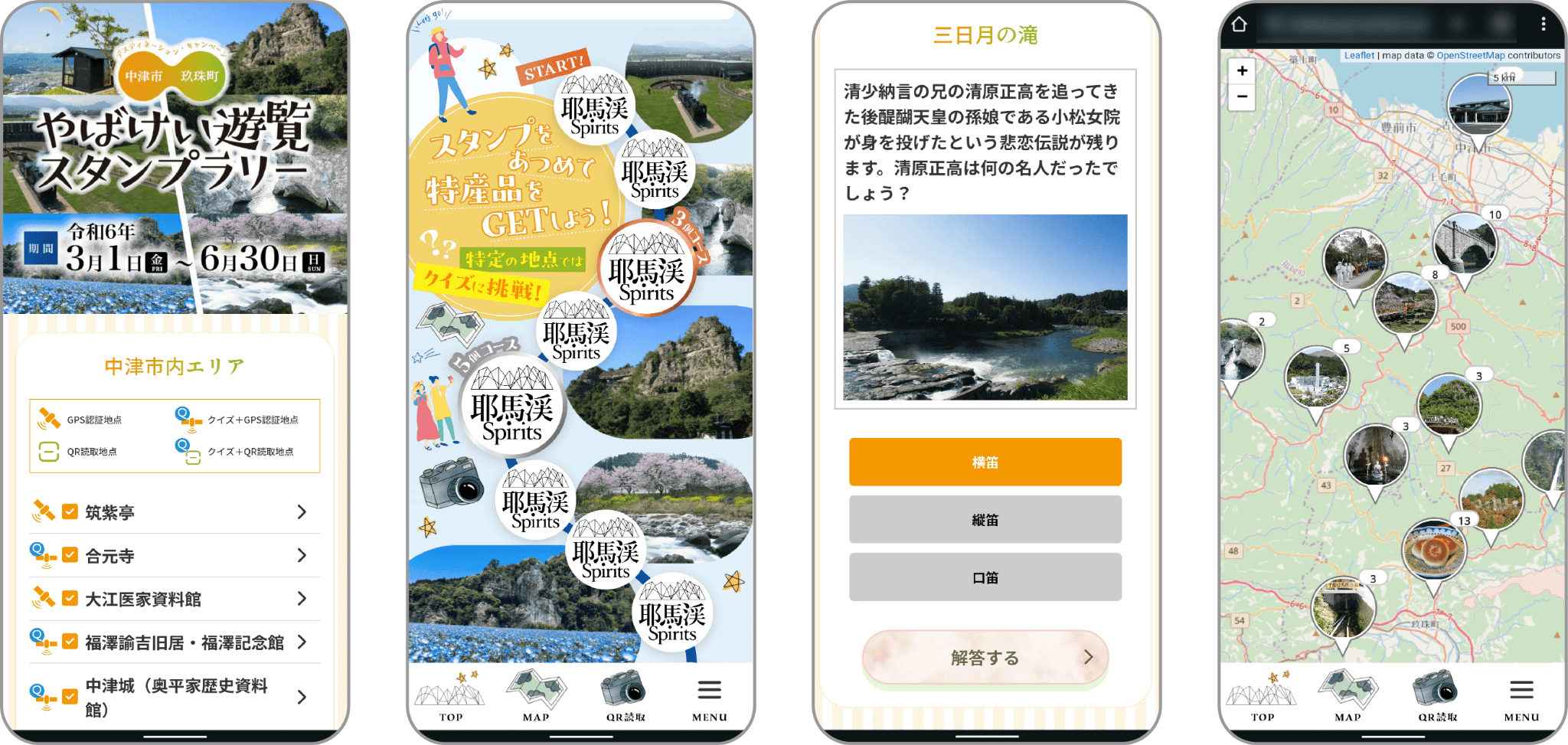 大分県中津市・玖珠町主催の「『やばけい遊覧』デジタルdeスタンプラリー」に当社が採用