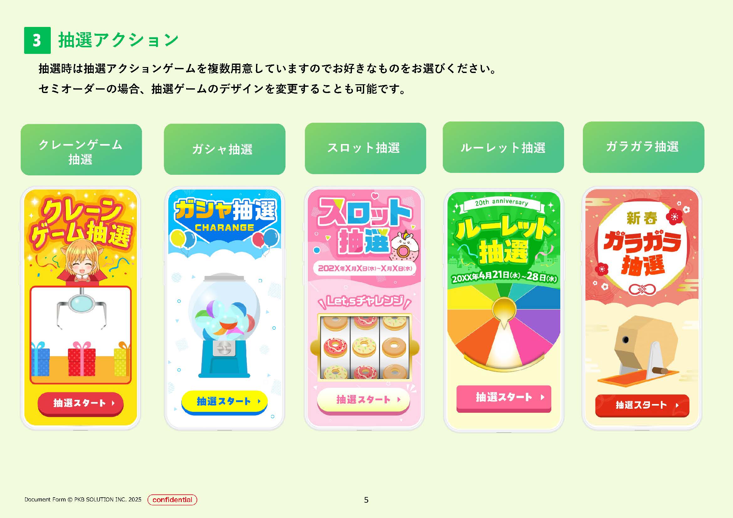 Lotlly（ロトリー）サービス提案書イメージ2