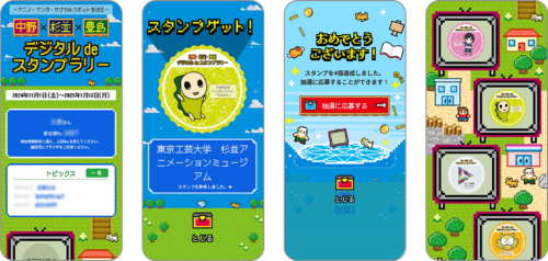 【東京編】エリア別デジタルスタンプラリー事例紹介