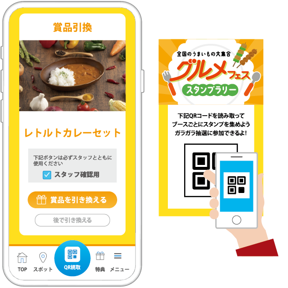 グルメフェススタンプラリー