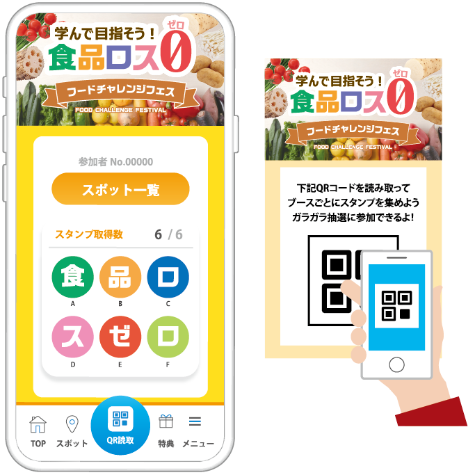 学んで目指そう！食品ロス0 フードチャレンジフェス
