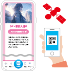 聖地巡礼デジタルdeスタンプラリー