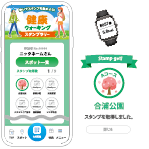 歩いてスタンプを集めよう！健康ウォーキングスタンプラリー