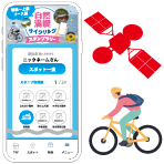 コース別達成賞あり！自然を満喫サイクリングスタンプラリー