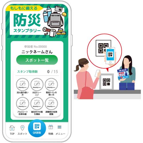 災害時に必要な防災グッズを学んで巡るスタンプラリー