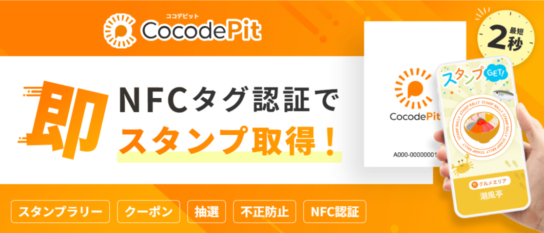 スマホをかざすだけ！最近話題の『NFCタグ』とは？