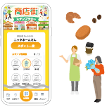 商店街スタンプラリー