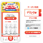 SHOPPING MALL お得にお買物スタンプラリー
