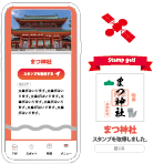 ご朱印めぐりスタンプラリー