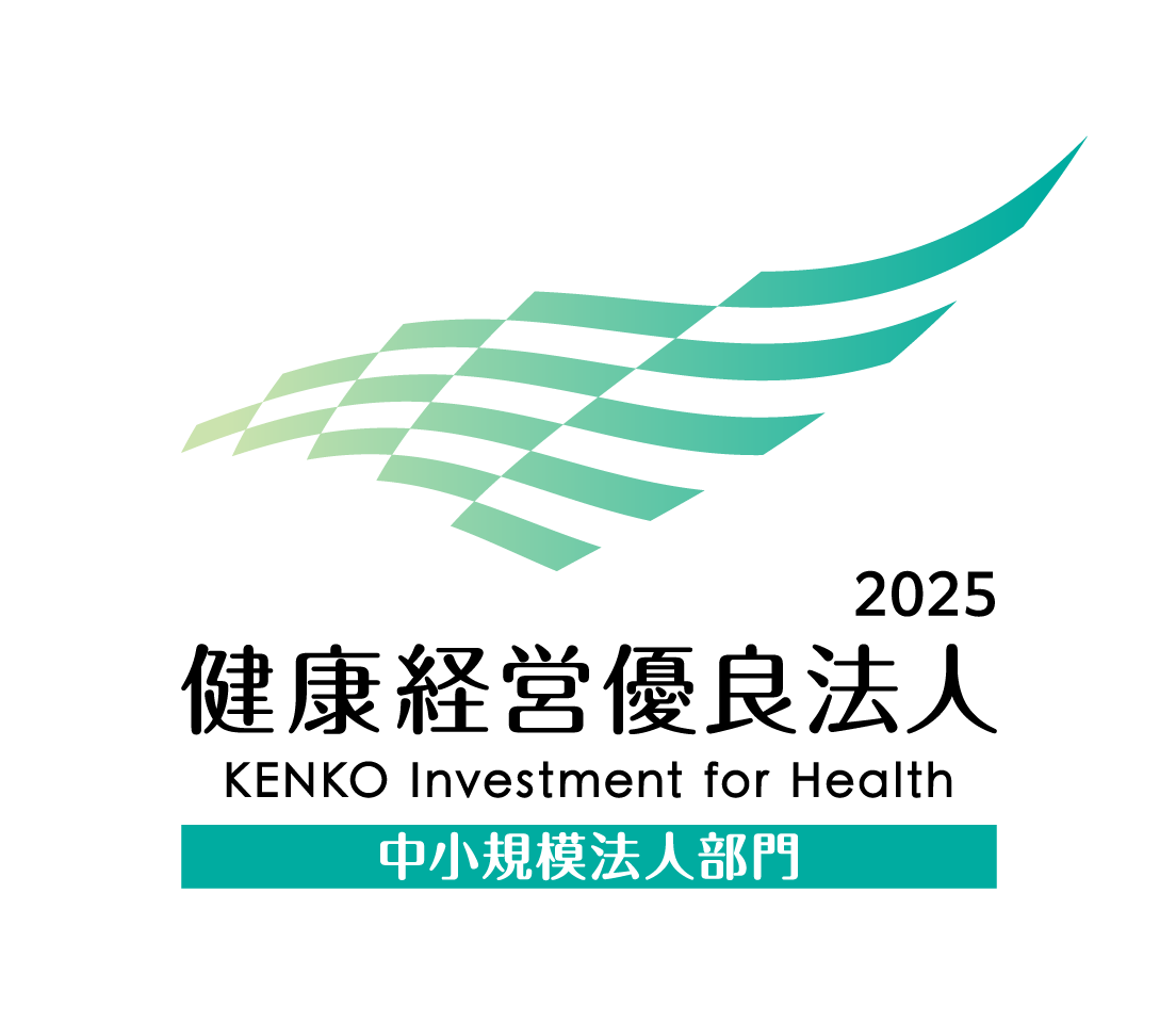 健康経営優良法人2025認定を取得