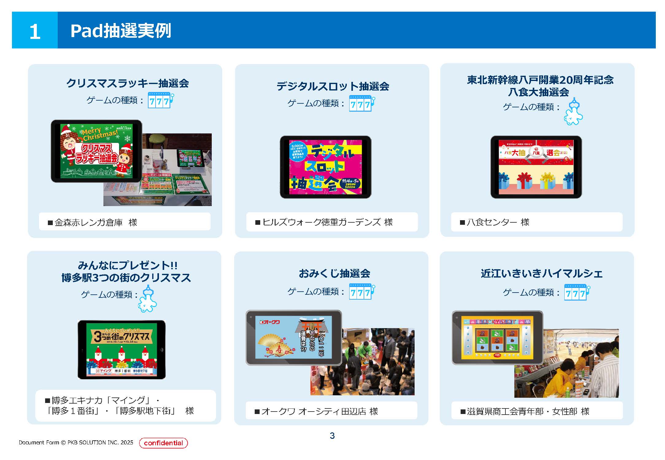 Pad抽選 ご提案資料