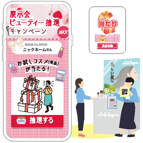 展示会場を回って当たる！抽選キャンペーン