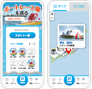 ボートレース場を巡るスタンプラリー