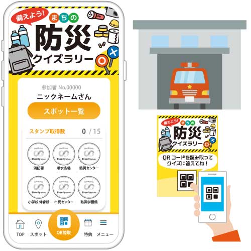 備えよう！まちの防災クイズラリー
