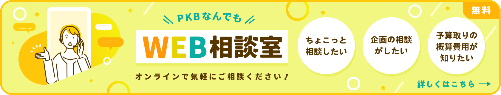 【販売促進】キーワードを集めて抽選参加！商品PRキャンペーン