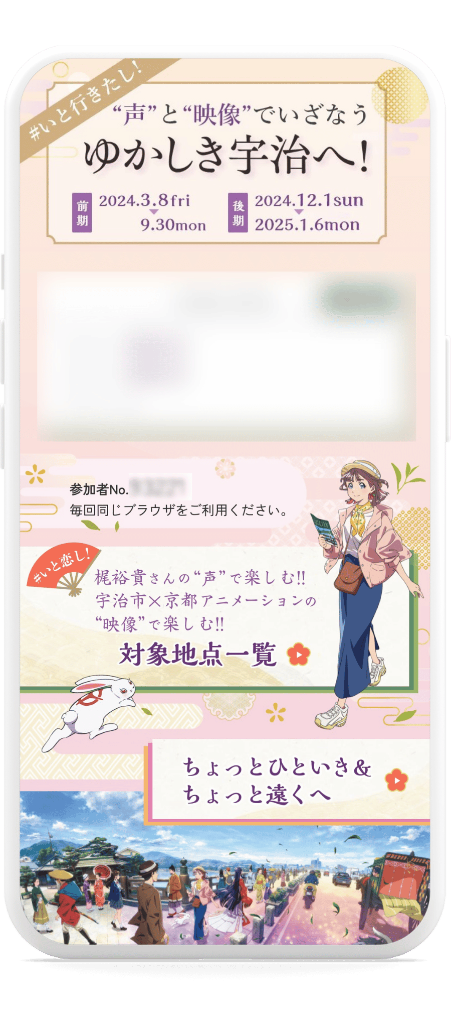 #いと行きたし!“声”と“映像”でいざなうゆかしき宇治へ!