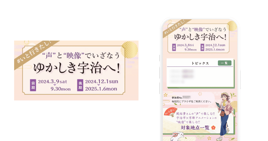 ＃いと行きたし！“声”と“映像”でいざなうゆかしき宇治へ！