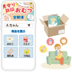 見守り訪問おむつ定期便