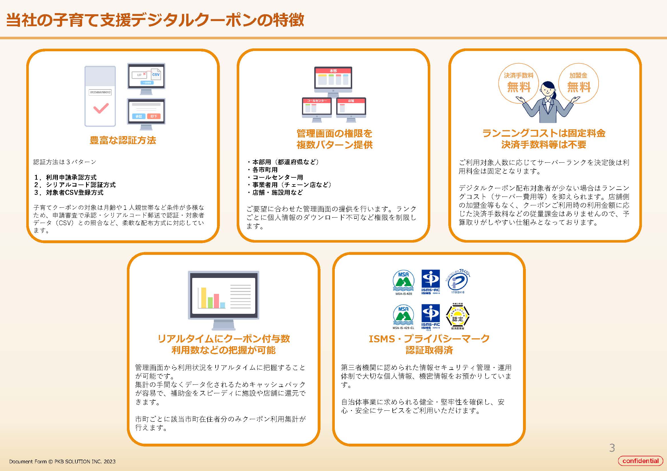 デジタル子育てクーポンご提案書イメージ2