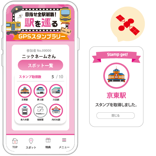 目指せ全駅制覇！駅を巡るGPSスタンプラリー