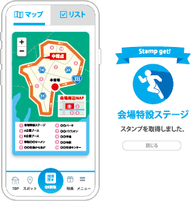 マラソンイベント応援スタンプラリー