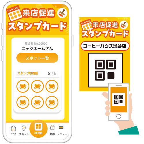 来店促進スタンプカード