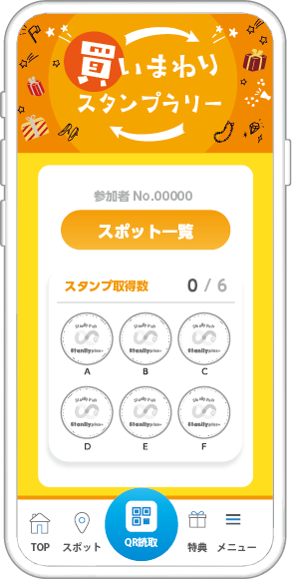 来店促進の鍵！デジタルスタンプラリーで商業施設を盛り上げませんか？