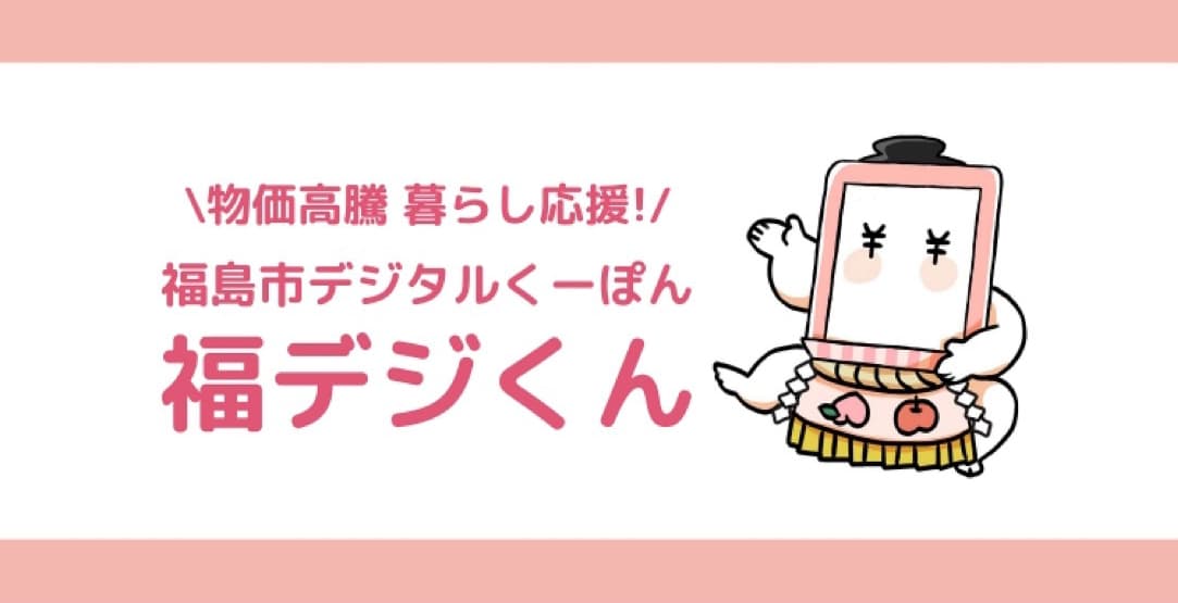 【代理店・自治体向け】プレミアム付きデジタルクーポン(準備～実施まで)