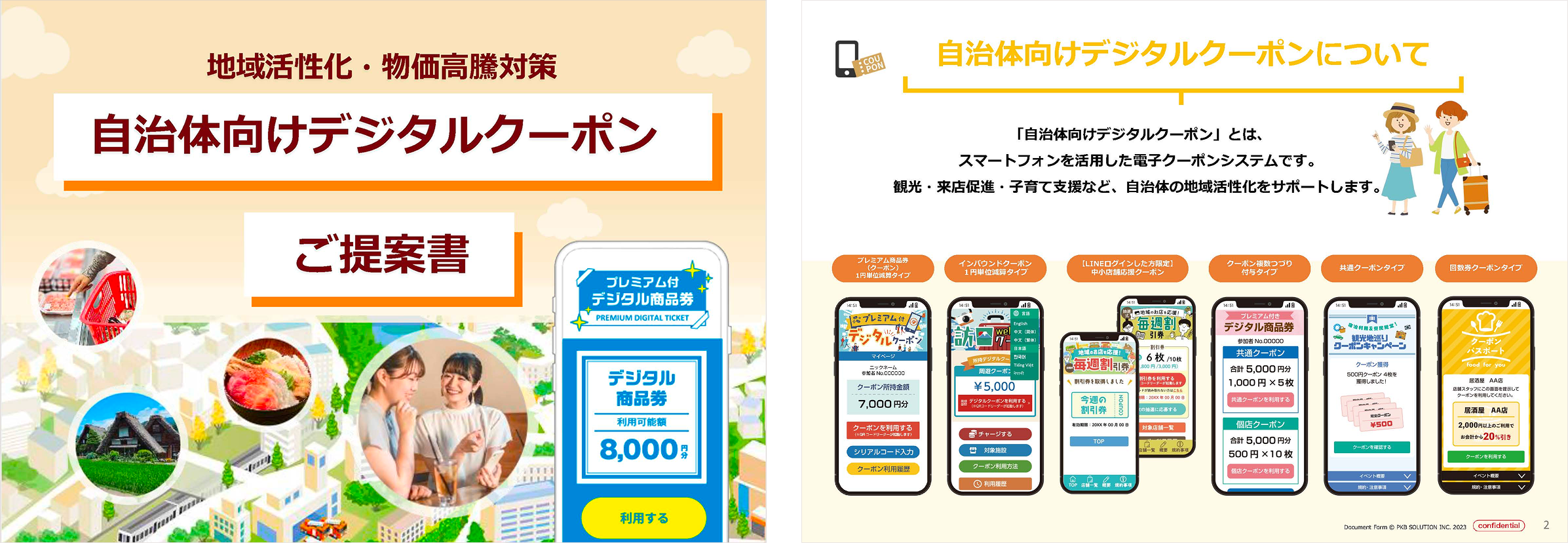 【代理店・自治体向け】プレミアム付きデジタルクーポン(準備～実施まで)