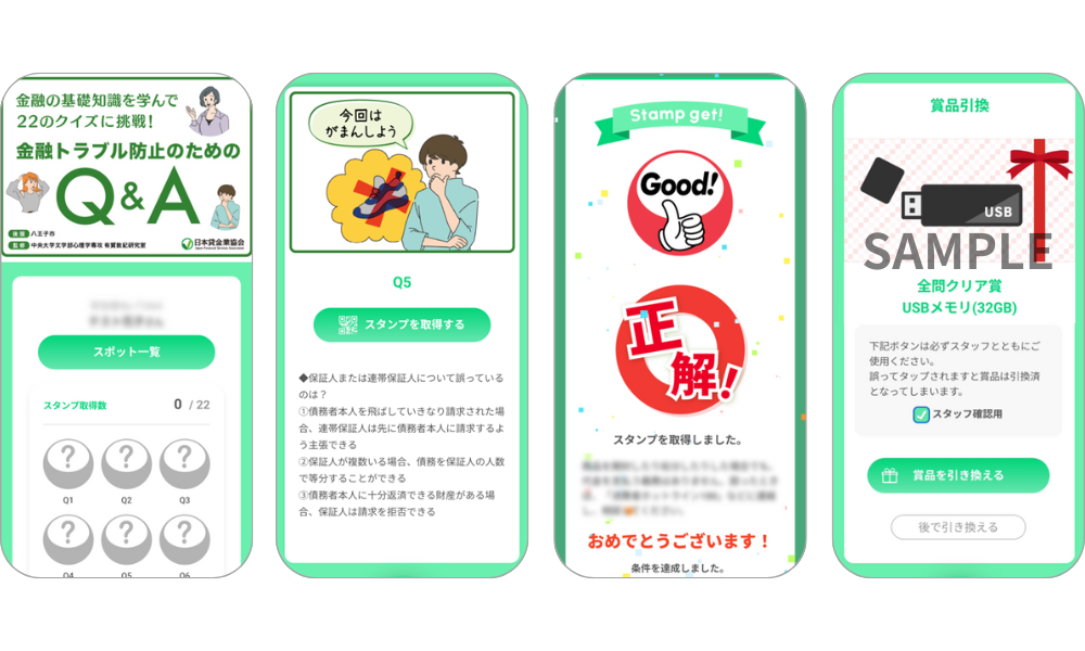 『金融トラブル防止のためのQ&A 金融の基礎知識を学んで22のクイズに挑戦!』の画面イメージ